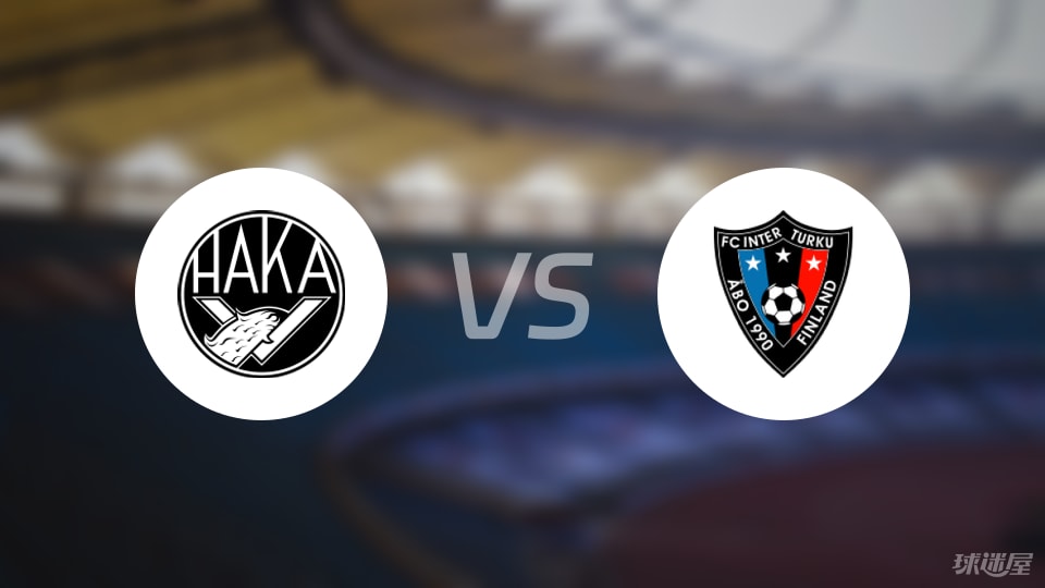 哈卡vs图尔库国际伤病